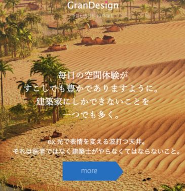 株式会社グランデザイン一級建築士事務所