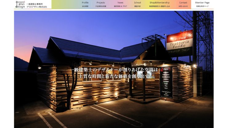 一級建築士事務所プラスデザイン株式会社
