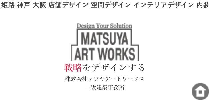 株式会社マツヤアートワークス