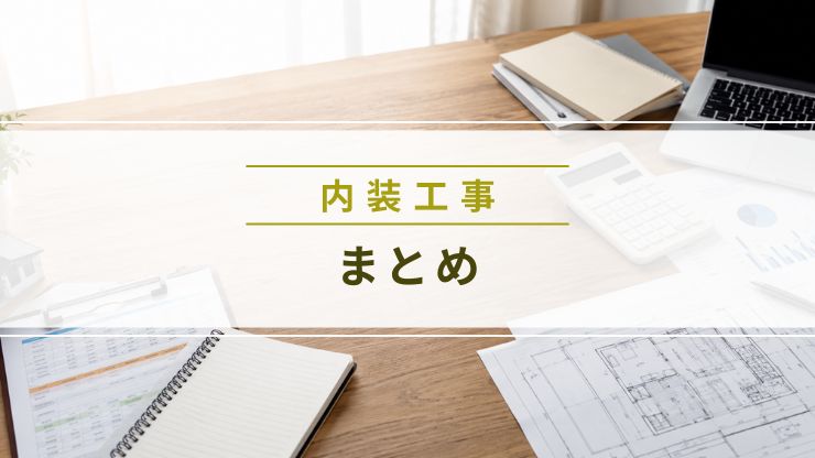 店舗内装工事費用と勘定科目のポイントをまとめた画像