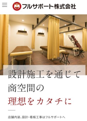 フルサポート株式会社