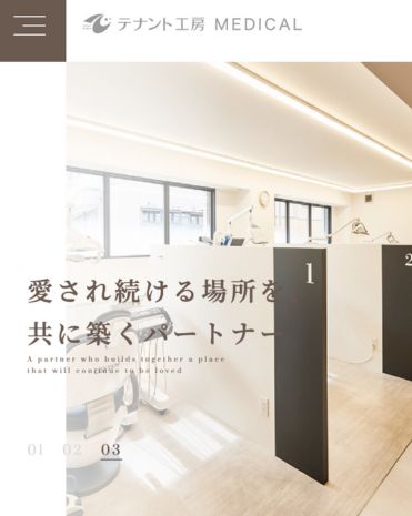テナント工房メディカル