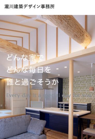 瀧川建築デザイン事務所