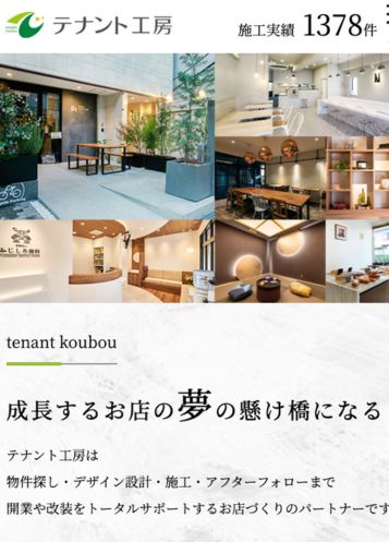 テナント工房