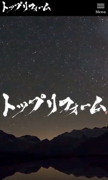 株式会社トップリフォーム