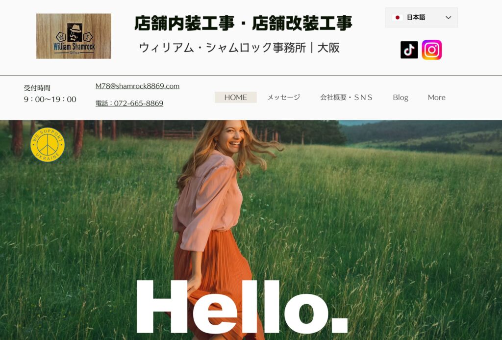 ウィリアム・シャムロック事務所