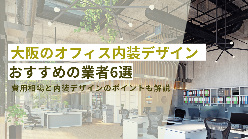オフィス・事務所 – 株式会社オールメイク|店舗内装・店舗デザイン・改装・リフォーム
