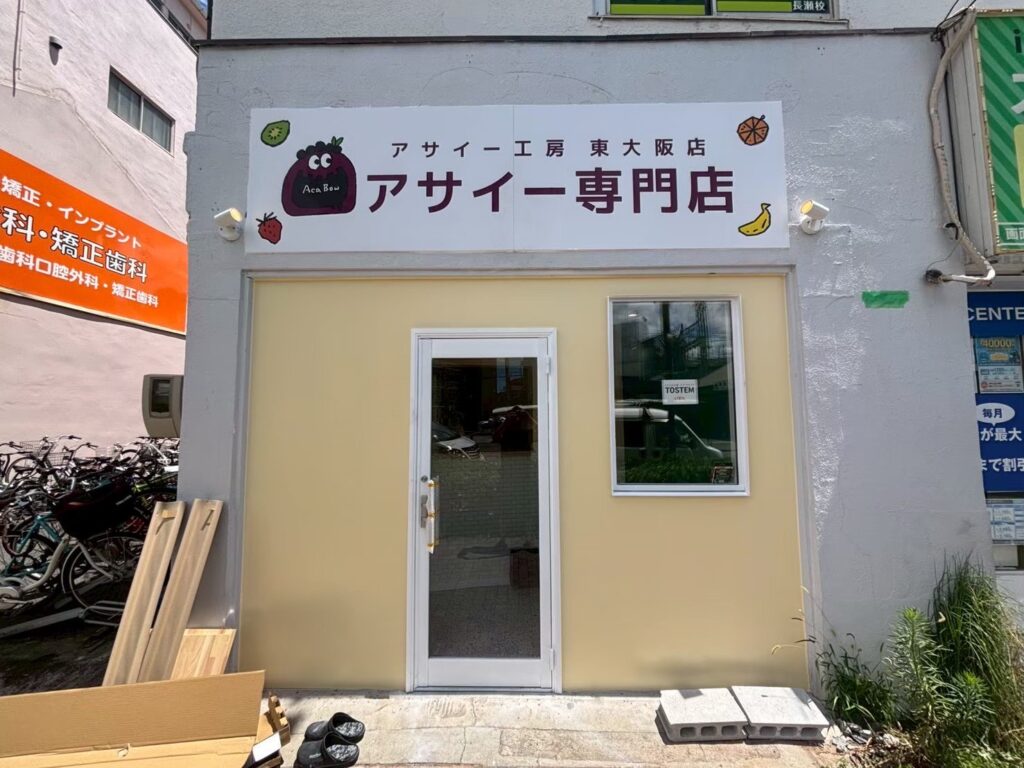 アサイー専門店施工事例画像